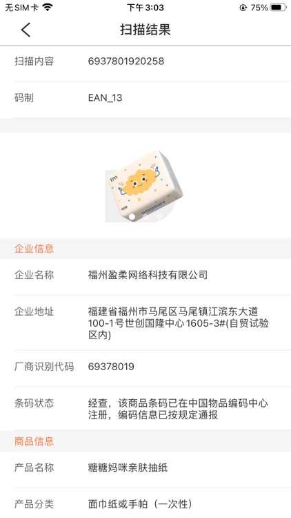 中国编码 screenshot-3