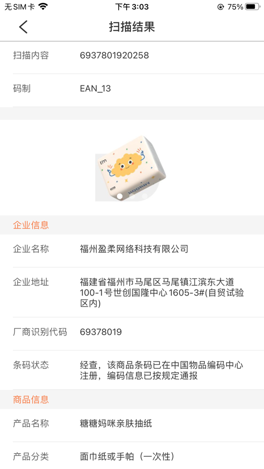 #4. 中国编码 (iOS) Podle: Article Numbering Center of China,ANCC
