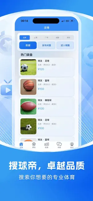 搜球帝-足球篮球实时比分播报神器 screenshot 2