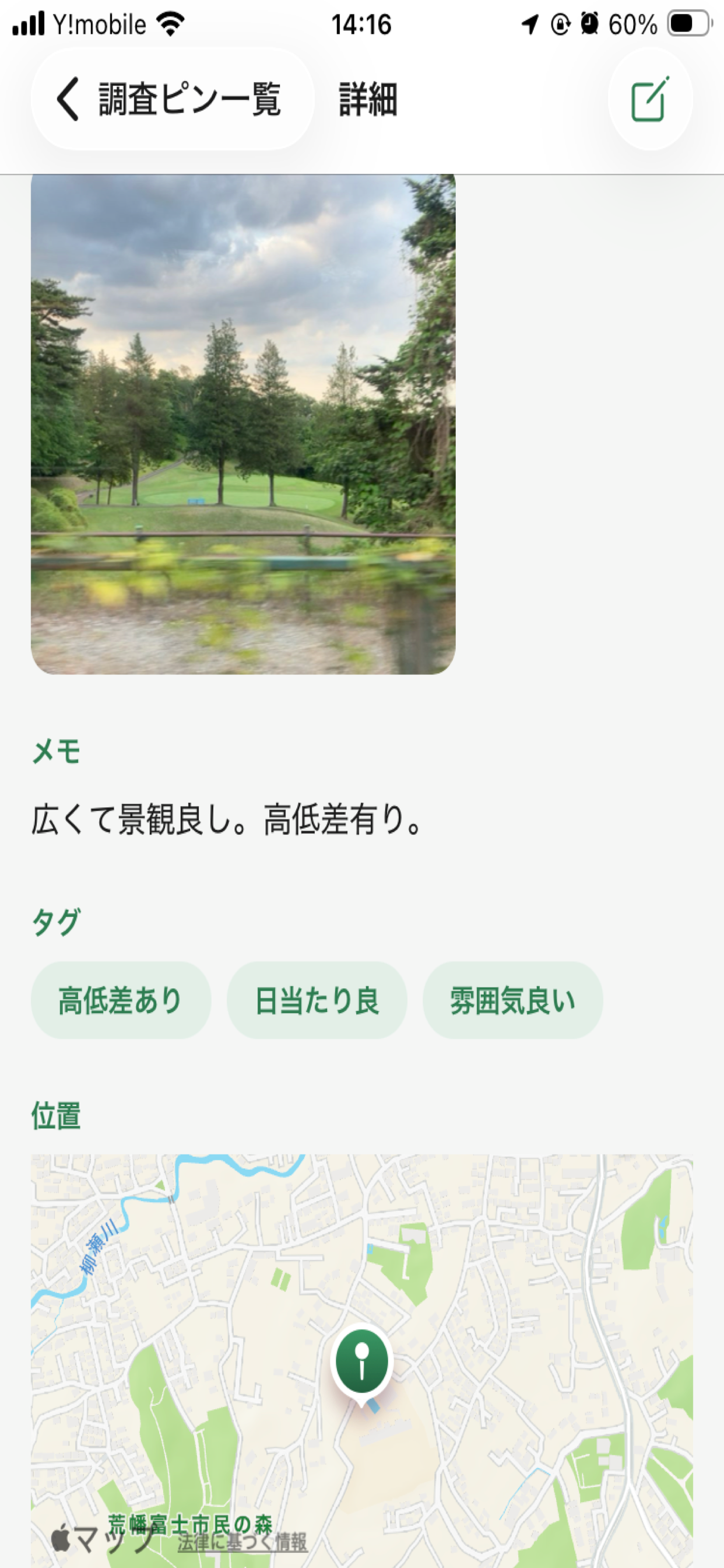 現調Memo screenshot 4