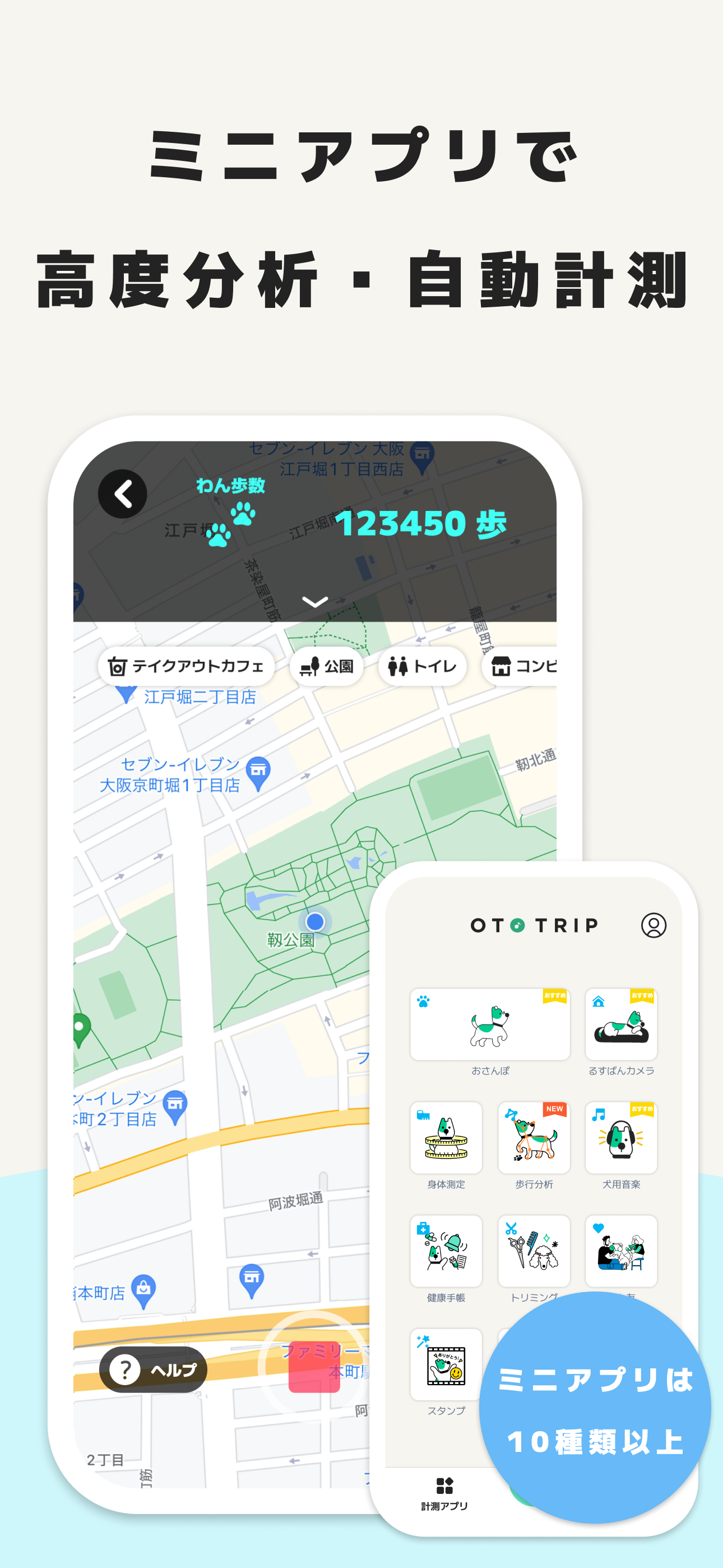 OTO TRIP（オトとりっぷ）