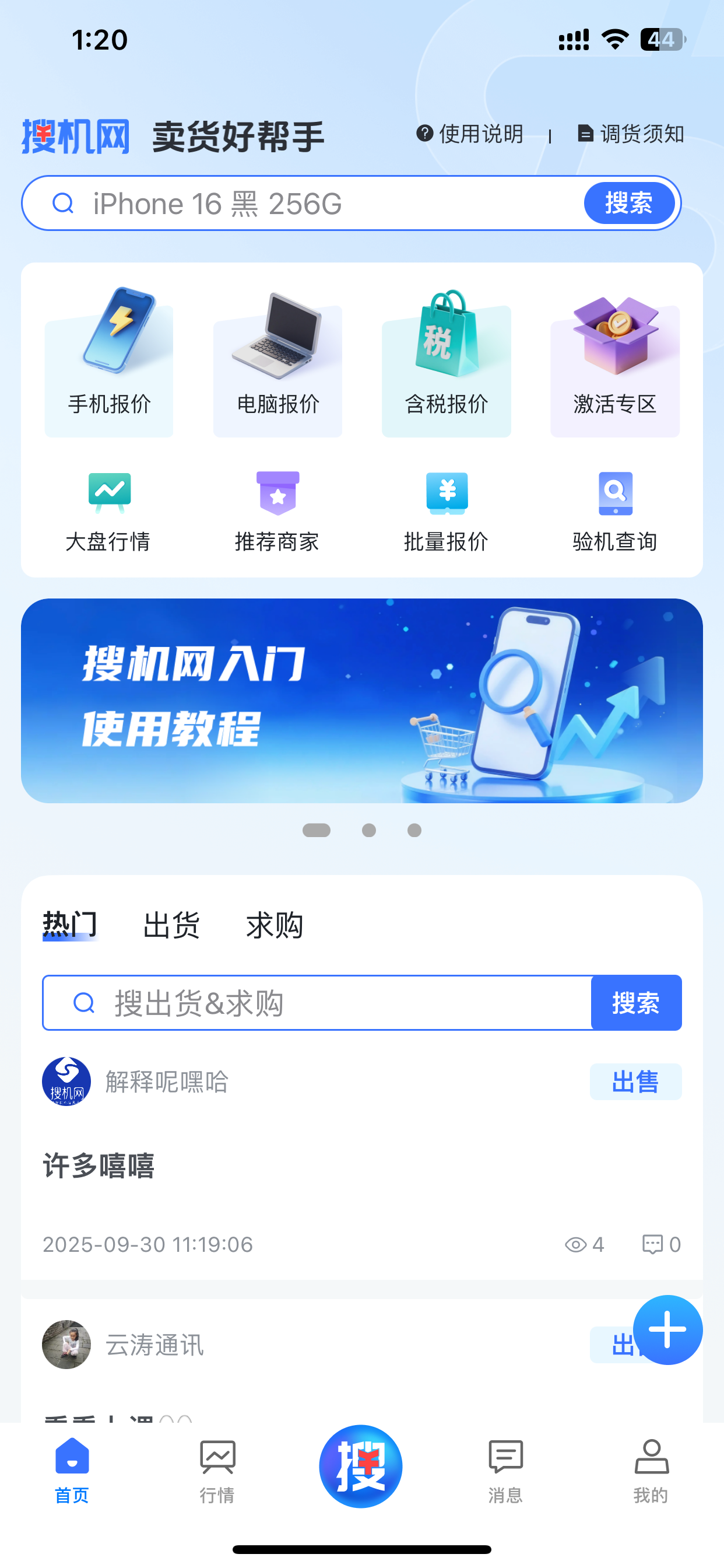 搜机网 screenshot 2