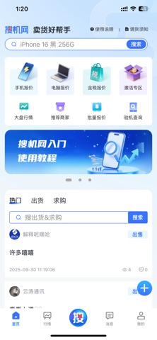 搜机网 screenshot