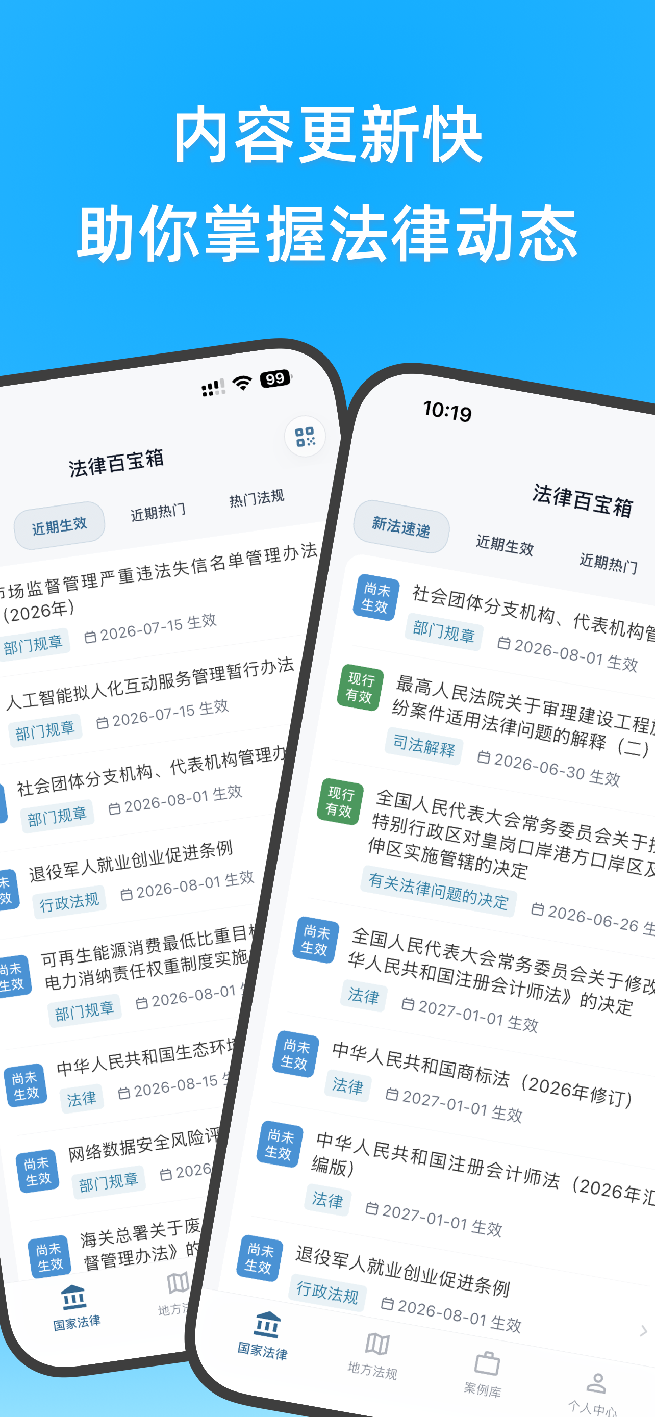 法律百宝箱-中国法律法规·法条检索·司法解释·人民法院案例库 screenshot 9