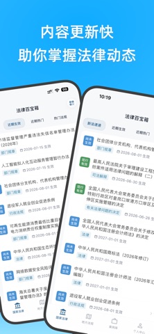 法律百宝箱-中国法律法规查询·法条检索·司法解释·案例数据库 iPhone screenshot 9