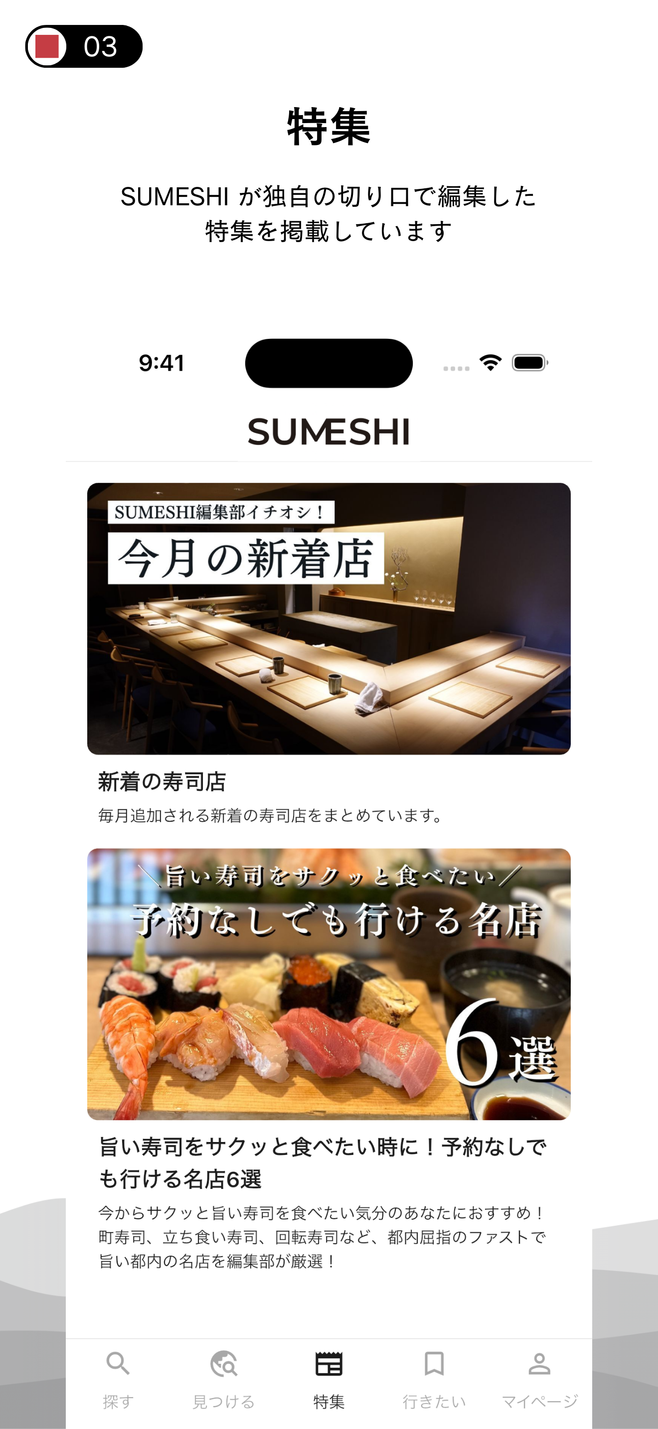 SUMESHI