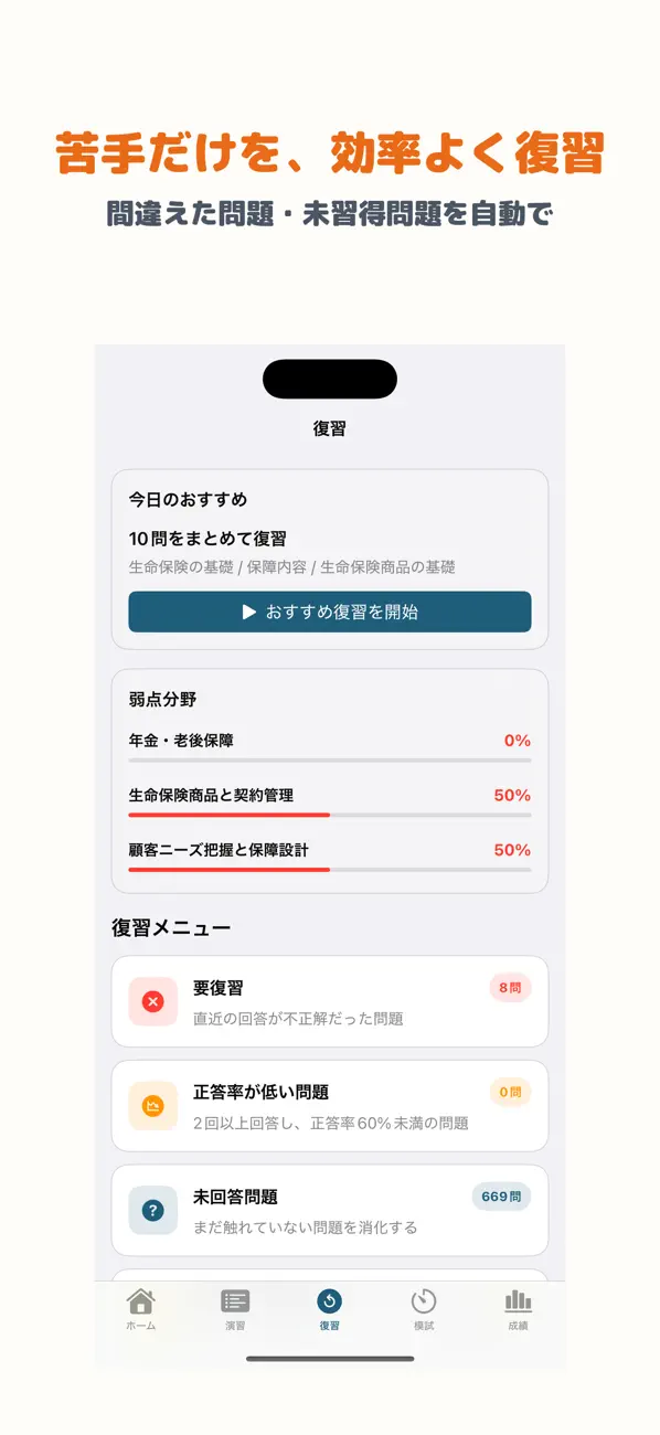 Screenshot #3 pour 生命保険募集人一般課程試験 | 2026年対策問題