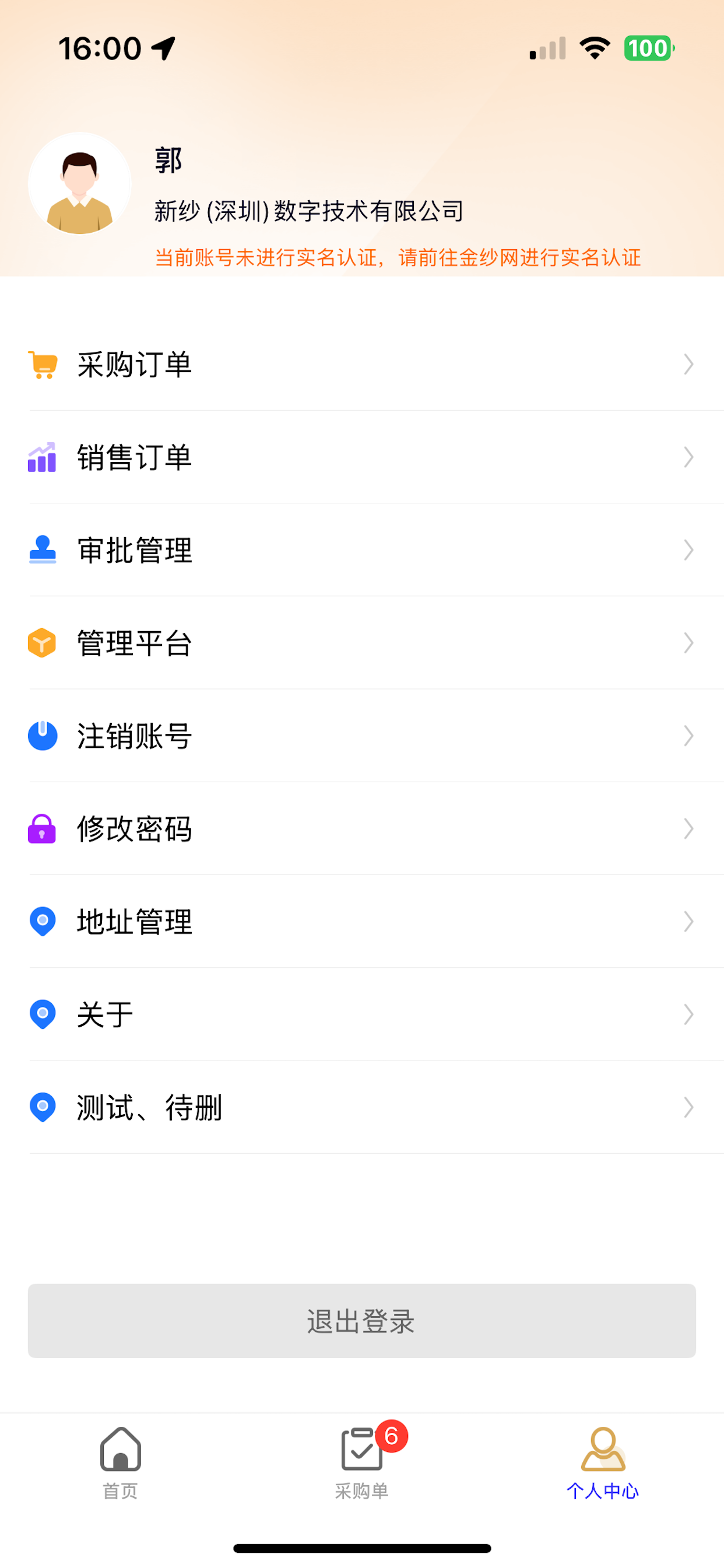 新纱网 screenshot 3