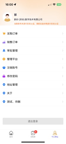 新纱网 screenshot