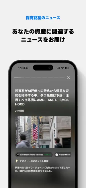 株式投資を200円から | Woodstockのスクリーンショット