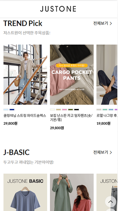 Screenshot #2 pour 여성의류 쇼핑몰 저스트원