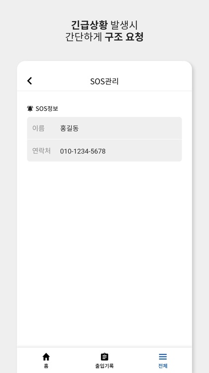 경기대학교 모바일 출입관리 screenshot-3