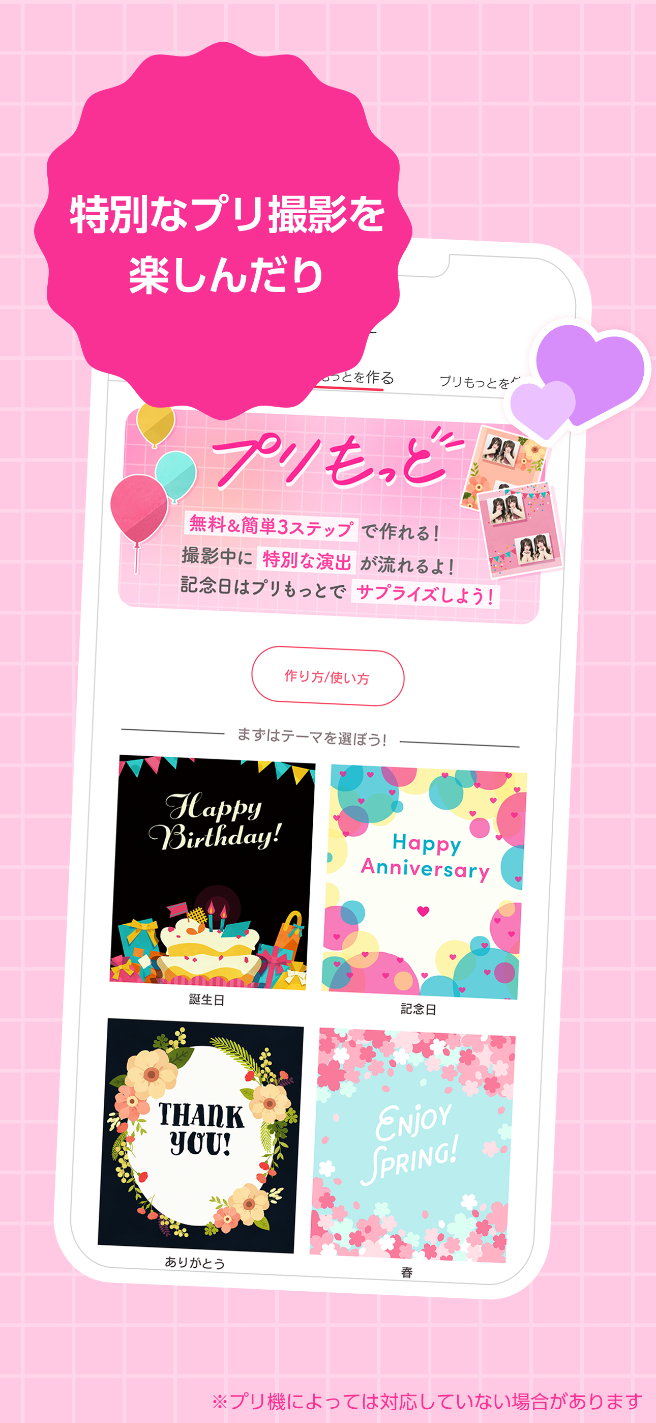プリクラON