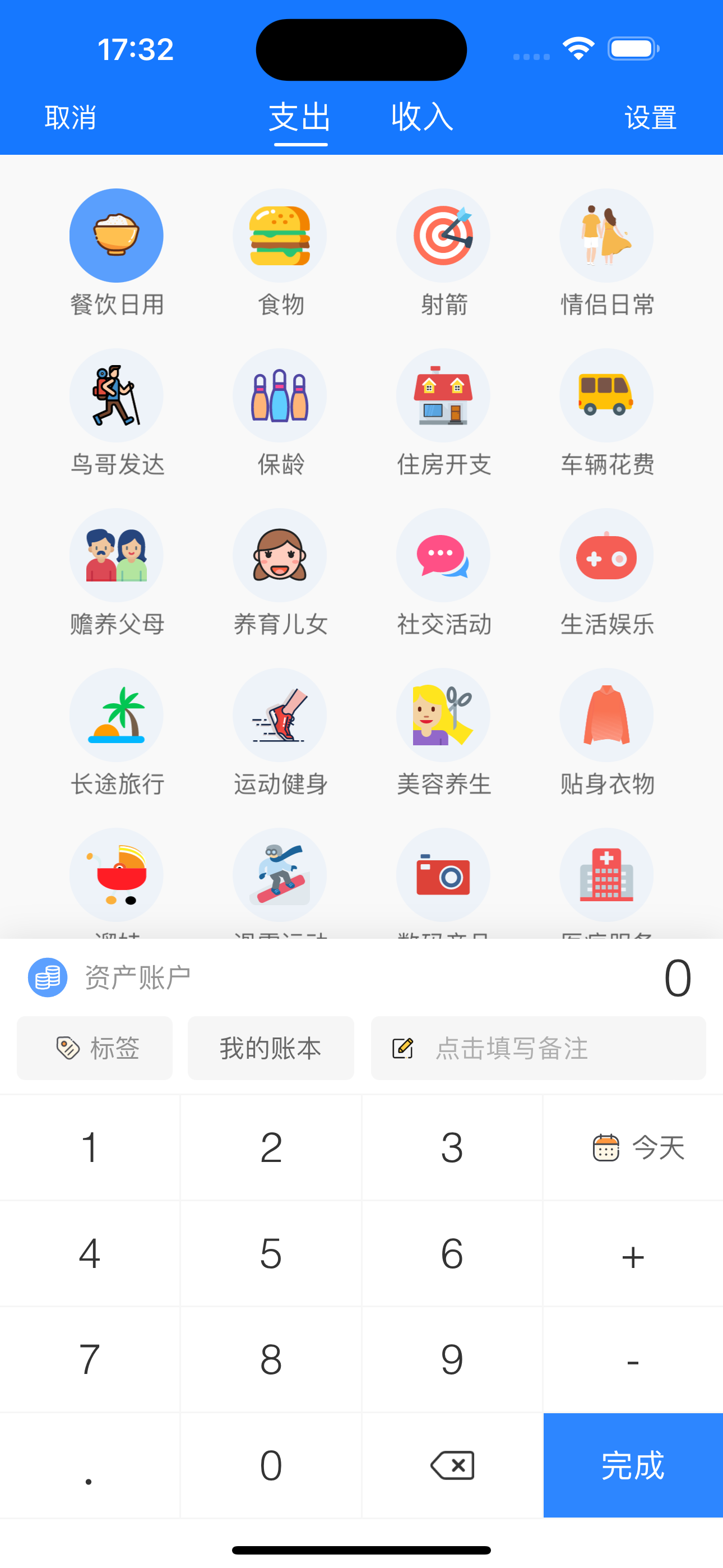 鸟哥记账-无广告无会员