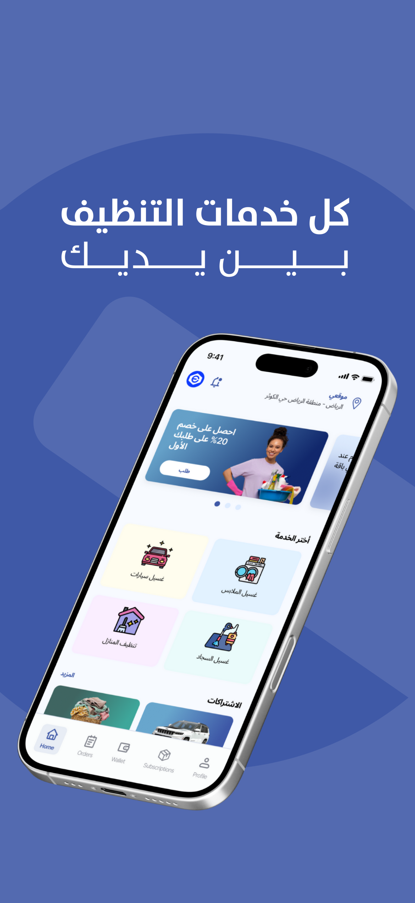 EasyClean - ايزي كلين