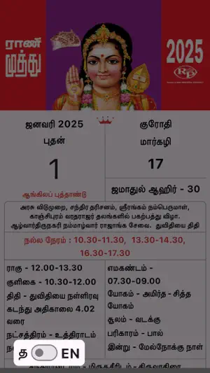 Rani Muthu Tamil Calendar screenshot 3