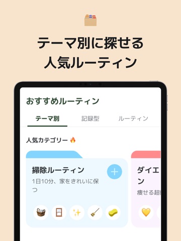 マイ ルーティン : 習慣・計画・タイムスケジュール・習慣化 iPad screenshot 6