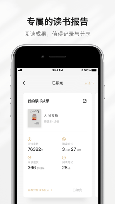 掌阅精选-清澈的阅读社区 iPhone screenshot 4