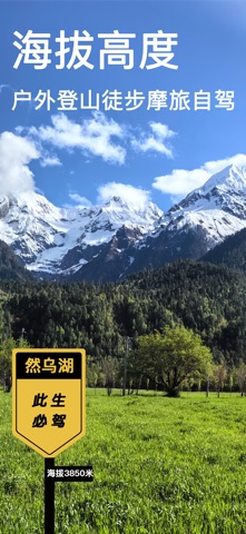 领头羊GPS-经纬度定位海拔速度测量仪 screenshot