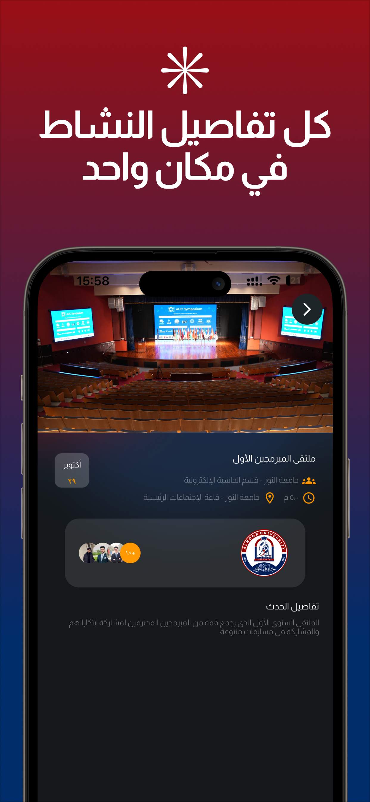 Alnoor Connect screenshot 3