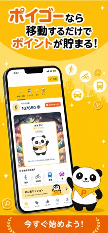 ポイゴー iPhone screenshot