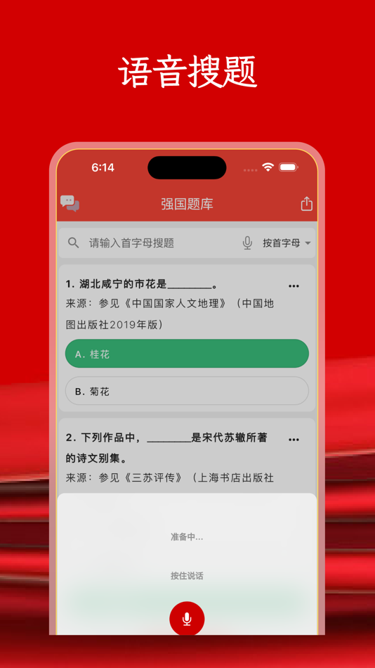 #3. 强国题库 - 学习强国学习好帮手 挑战答题助手 (iOS) Przez: 京国 赵