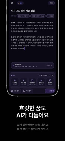 루딘프 - 꿈일기, 자각몽, AI 해몽 screenshot