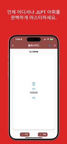JLPT Step N2 screenshot