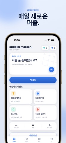 Sudoku 스도쿠 숫자퍼즐 논리 iPhone screenshot 5