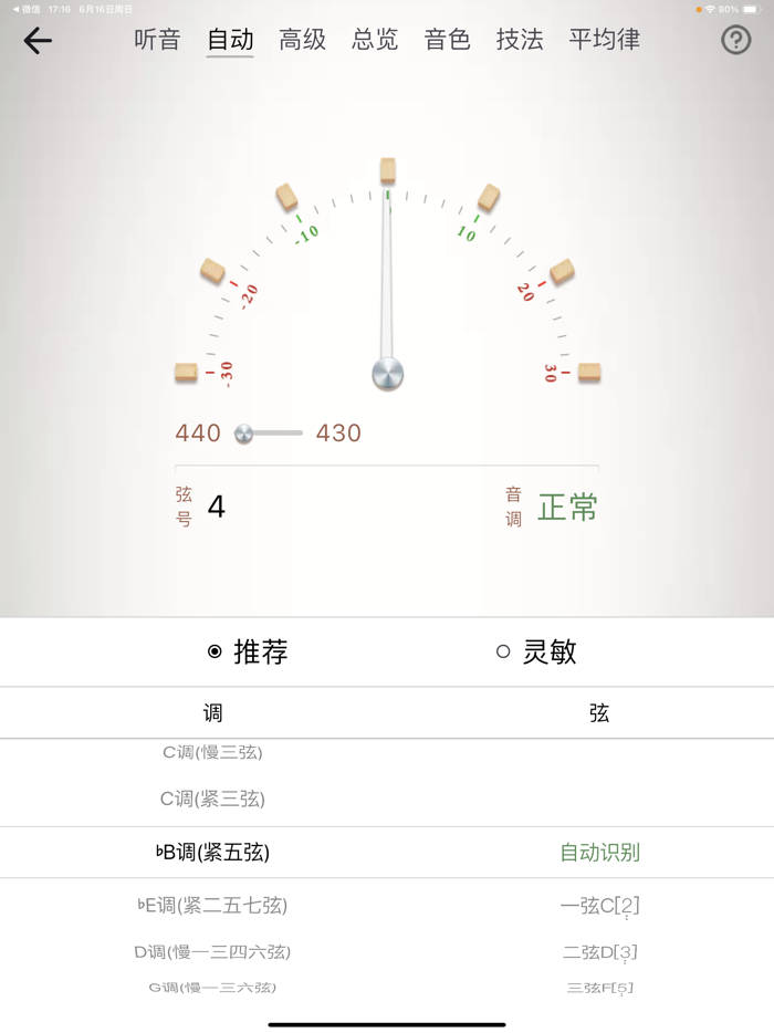 古琴调音器-古琴调音