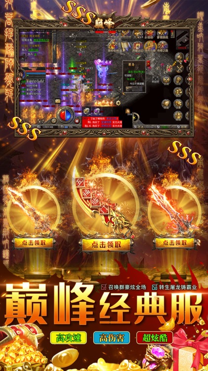 约战沙城-超变复古满攻速传奇