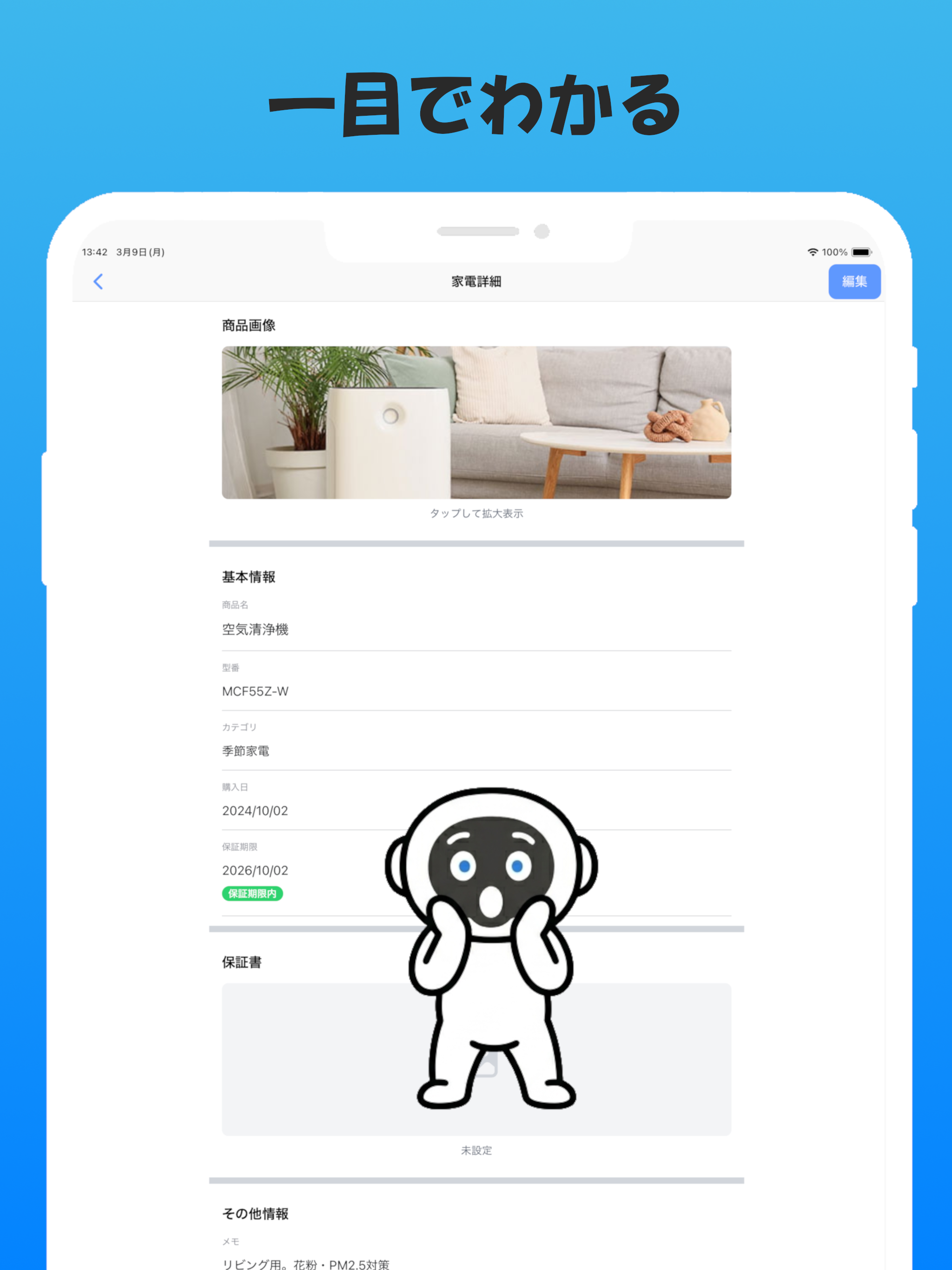 AI家電管理くん