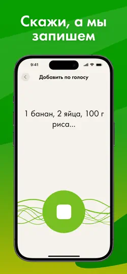 Скриншот FoodBite: ИИ счетчик калорий на iPhone 3