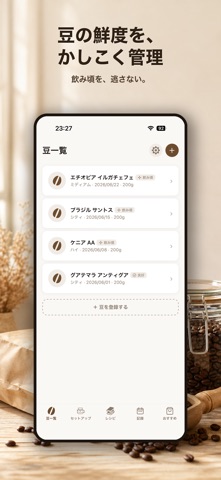 雫 - コーヒータイマー のスクリーンショット