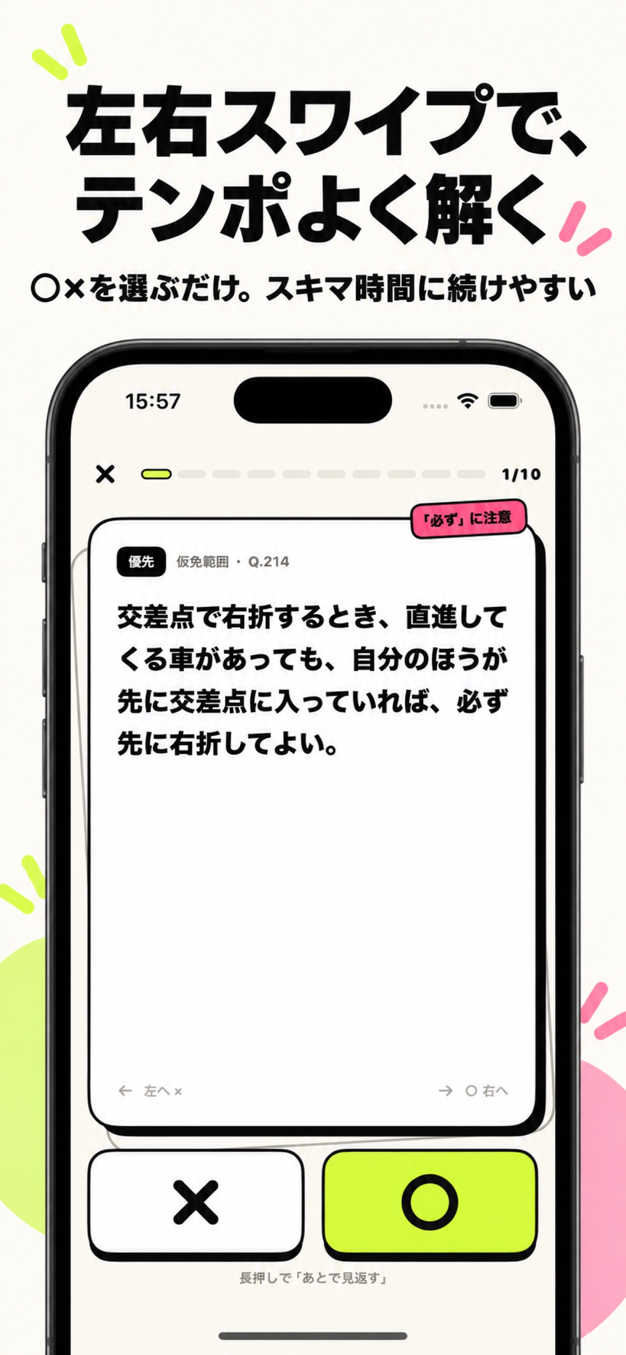 Screenshot 3 of 運転免許 仮免・本免 学科試験問題集｜免許スワイプ