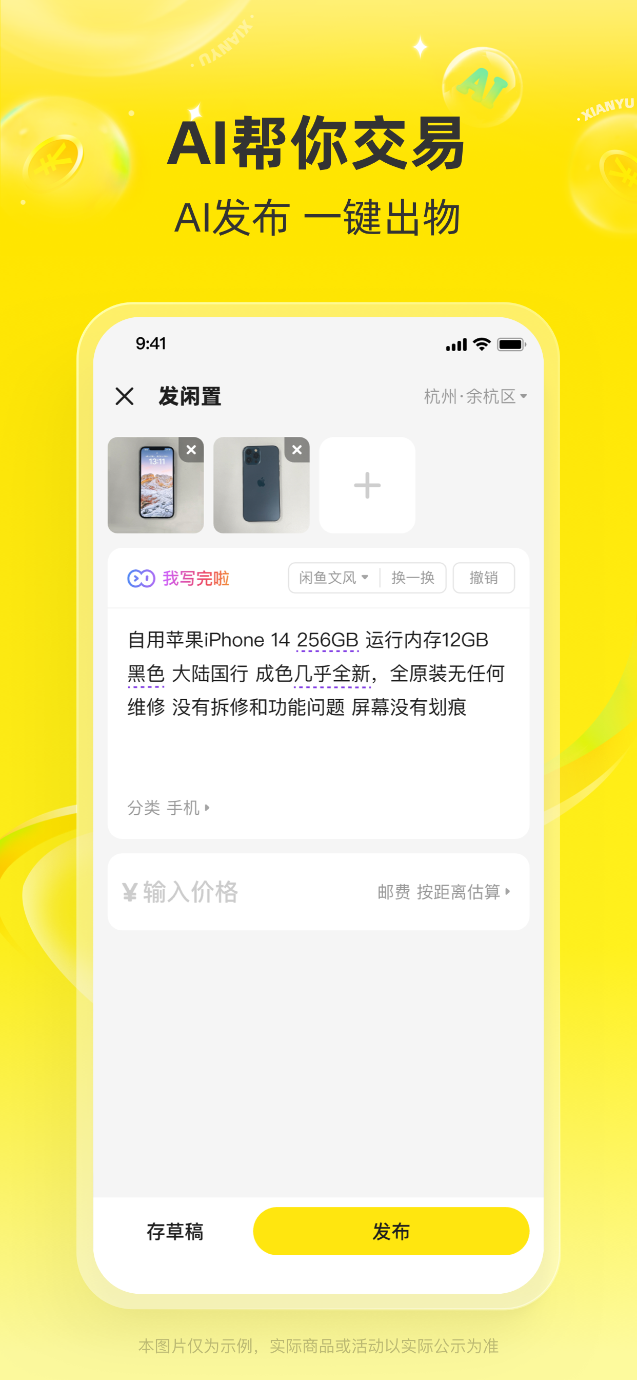 闲鱼 - 神奇的闲鱼！ screenshot 6