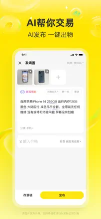 闲鱼 - 上闲鱼，赚一笔 ! screenshot 6