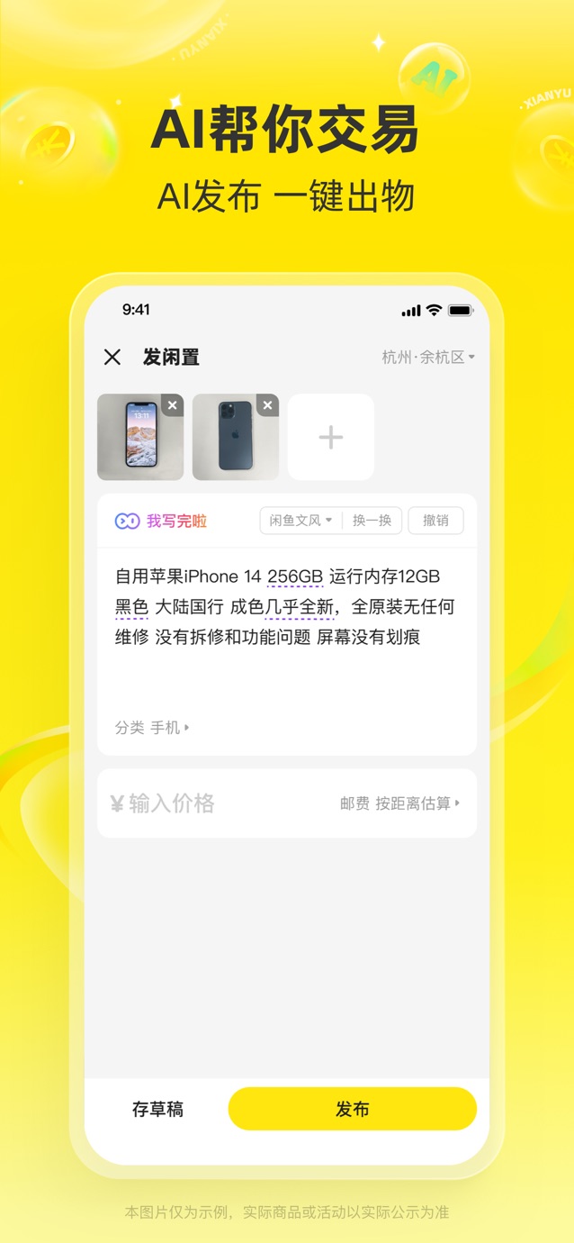 闲鱼 - 上闲鱼，赚一笔 ! 截图
