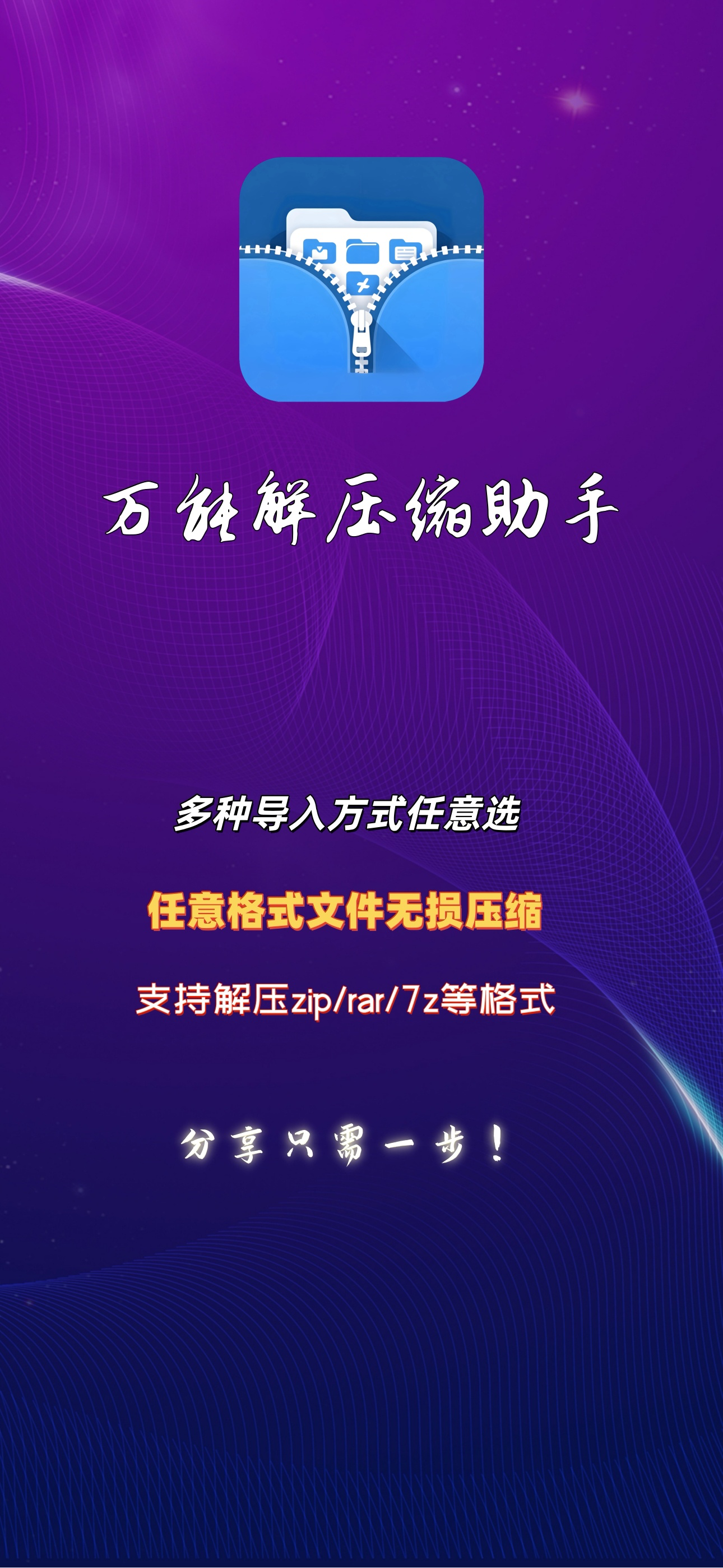 Zip RAR 7z Master: Unzip & Ext