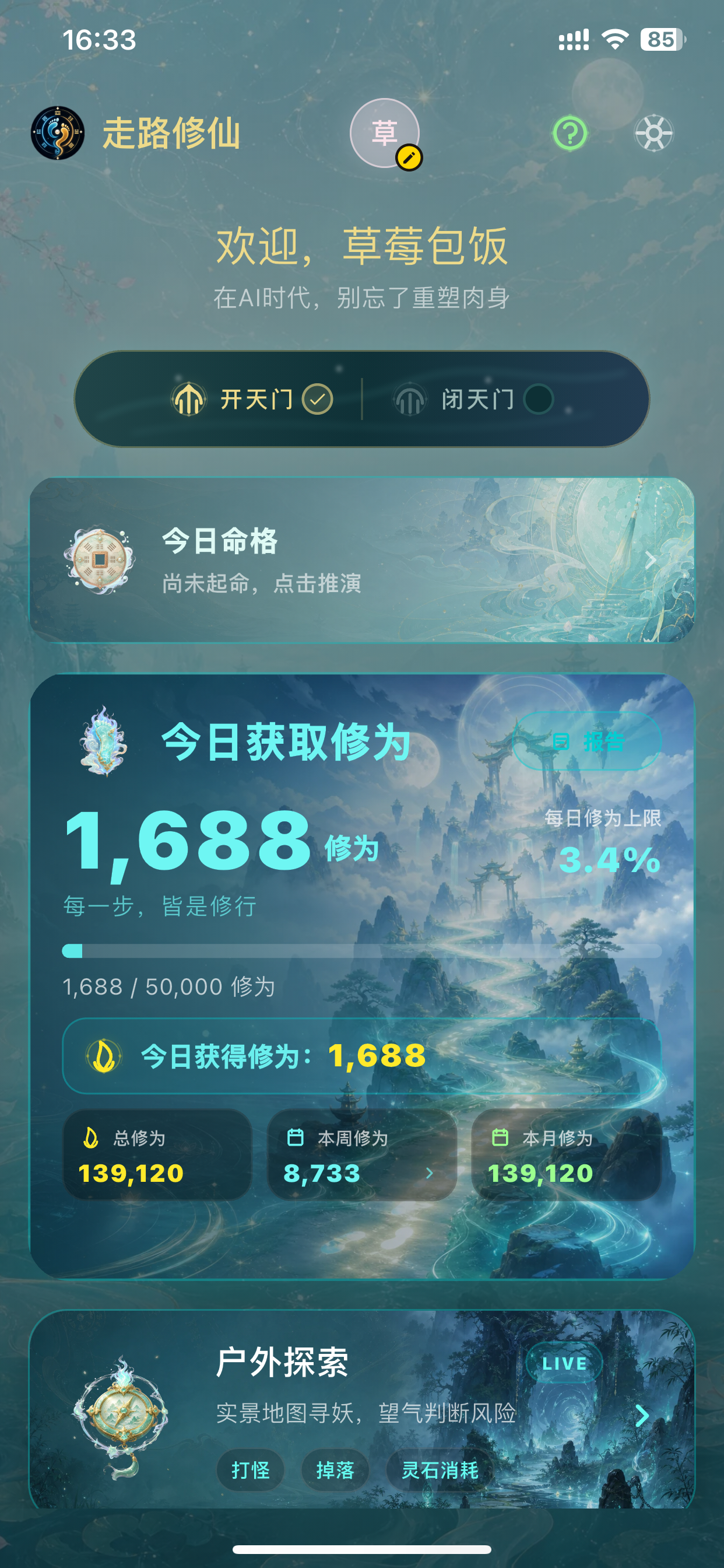 走路修仙