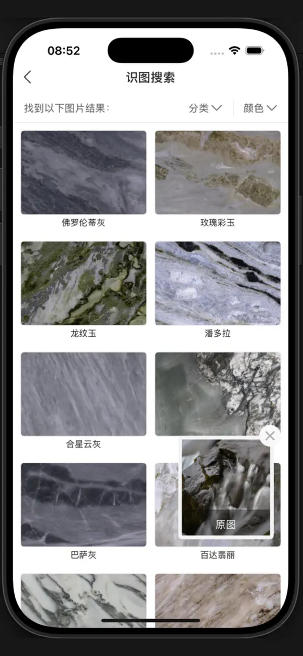 Screenshot #2 pour 石材宝-手机找石材就用石材宝