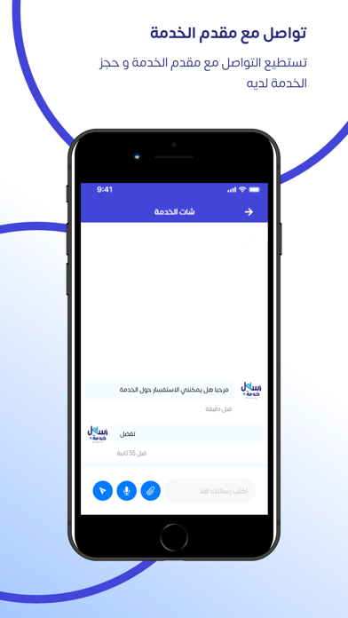 أسهل خدمة iPhone screenshot 5 - Utilities app