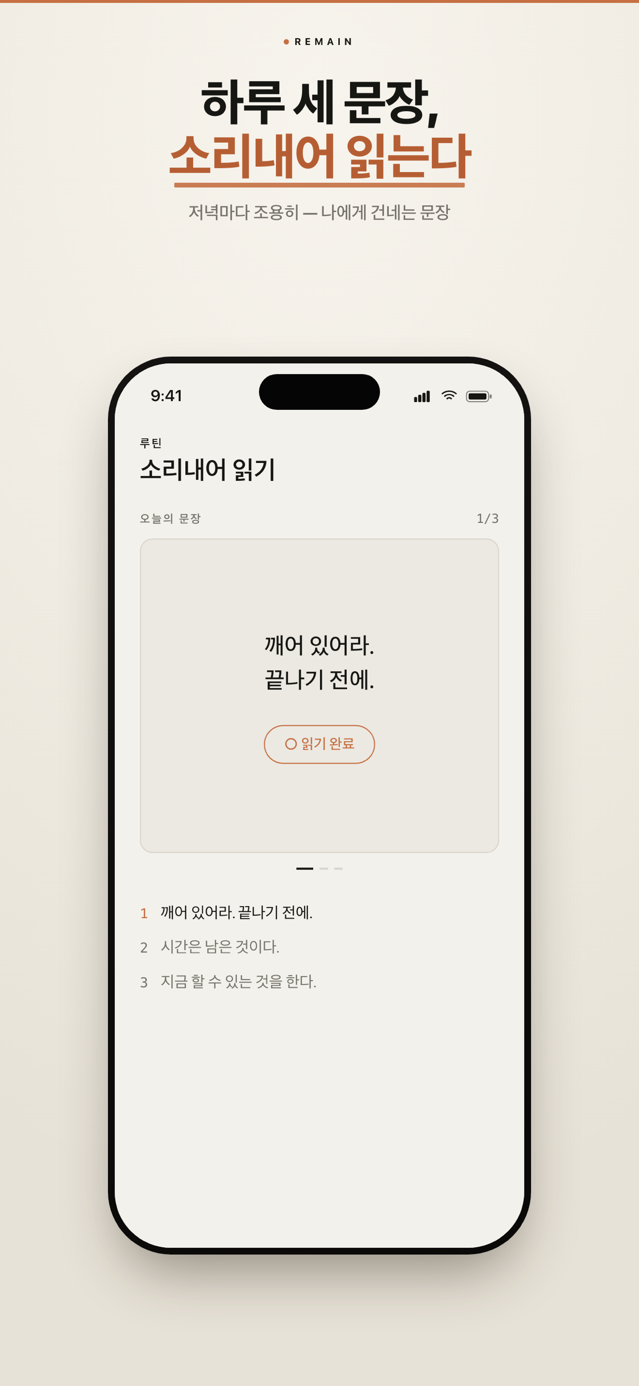 REMAIN - 남은 시간 screenshot 5