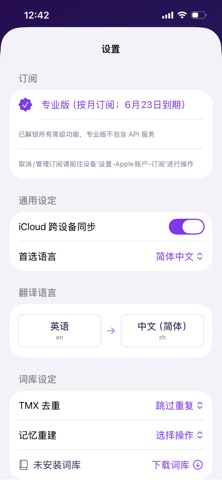 TMX 助手 screenshot