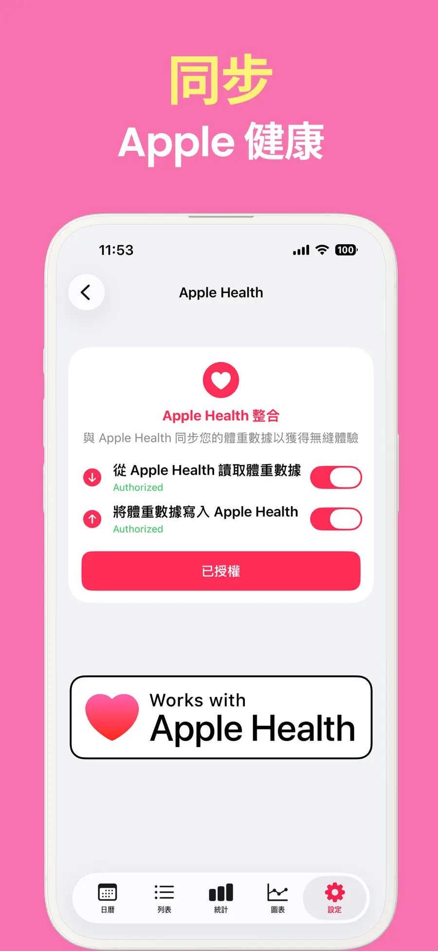 體重紀錄－體重管理、減肥、減重、BMI計算器 screenshot 6