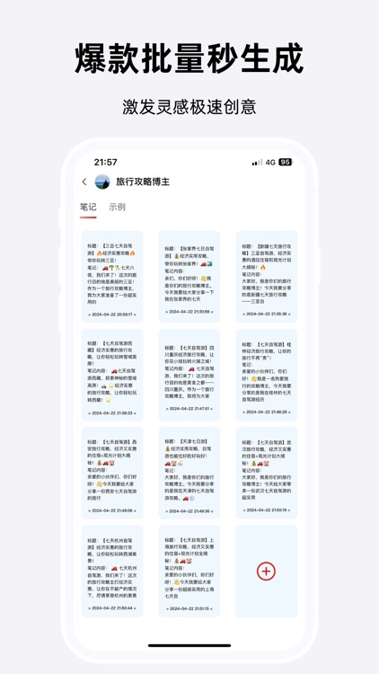 小红星 - 小红薯创作助手