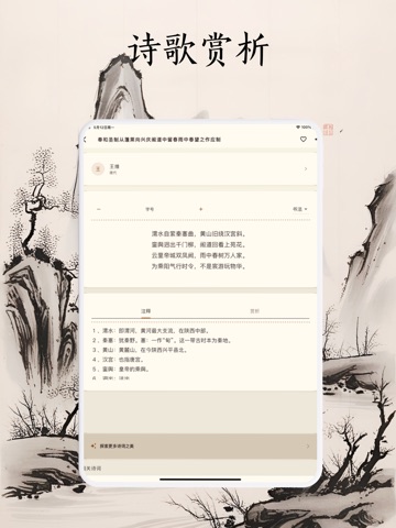 Learn Tang Poems iPad screenshot