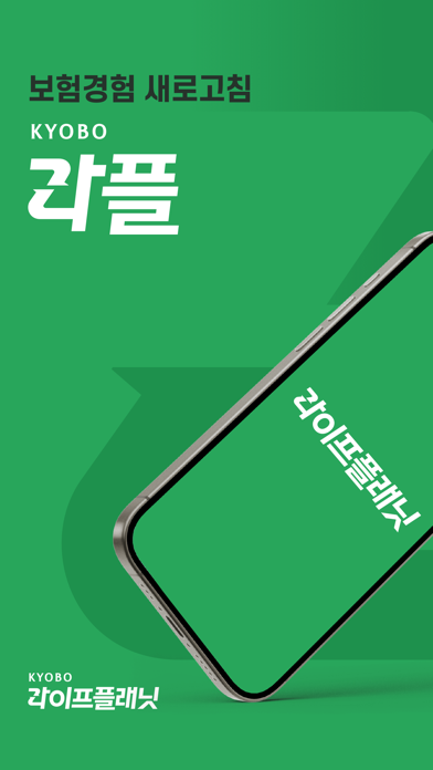 Screenshot #1 pour 교보라플