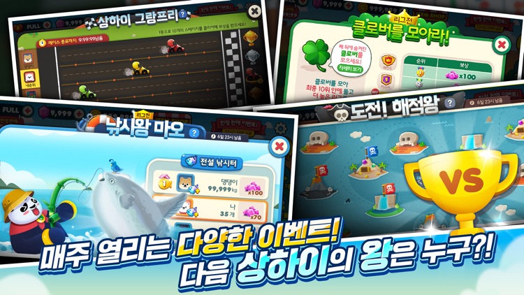 상하이 애니팡 screenshot-3