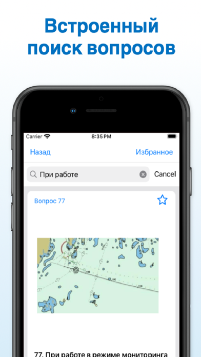 Screenshot #3 pour Дельта-тест ЭКНИС (ECDIS) 2026